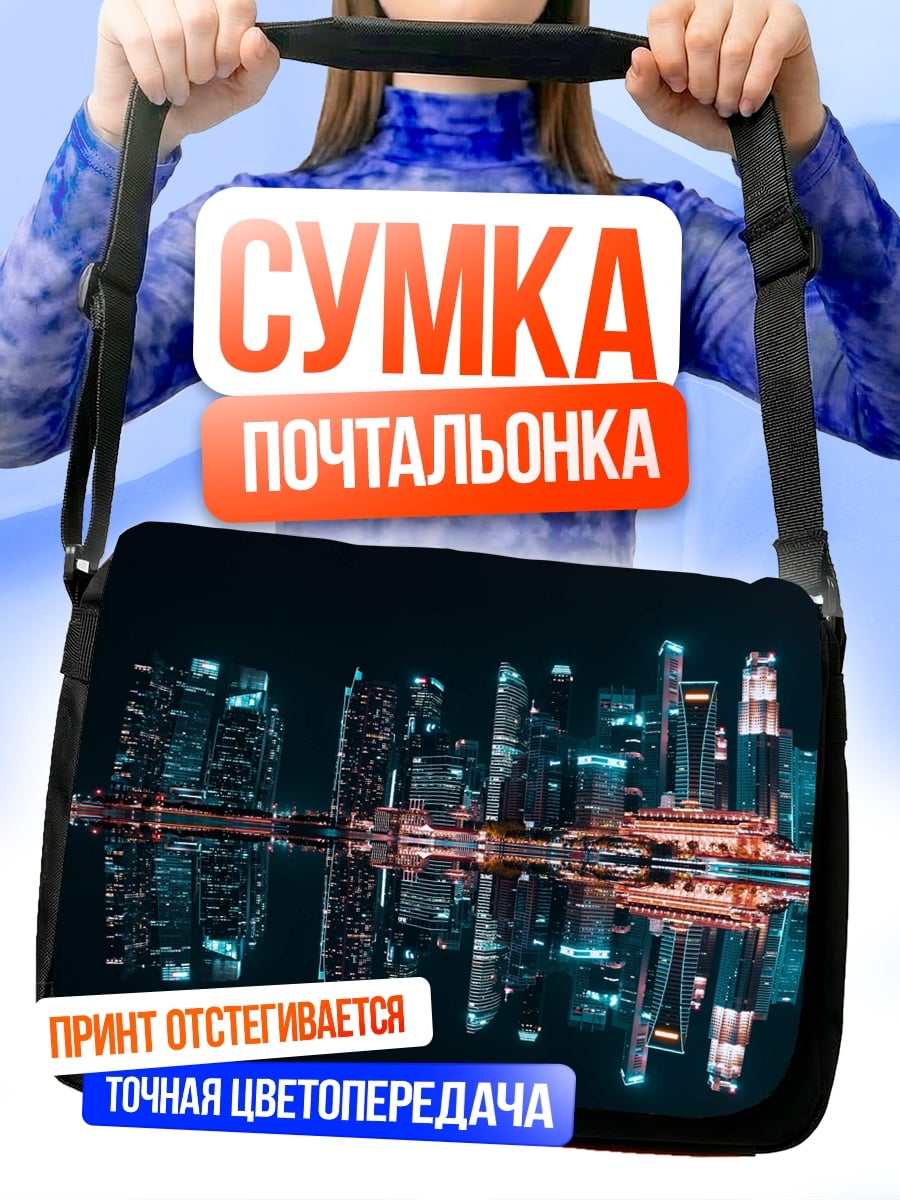 Сумка-почтальонка Ночной город Сингапур