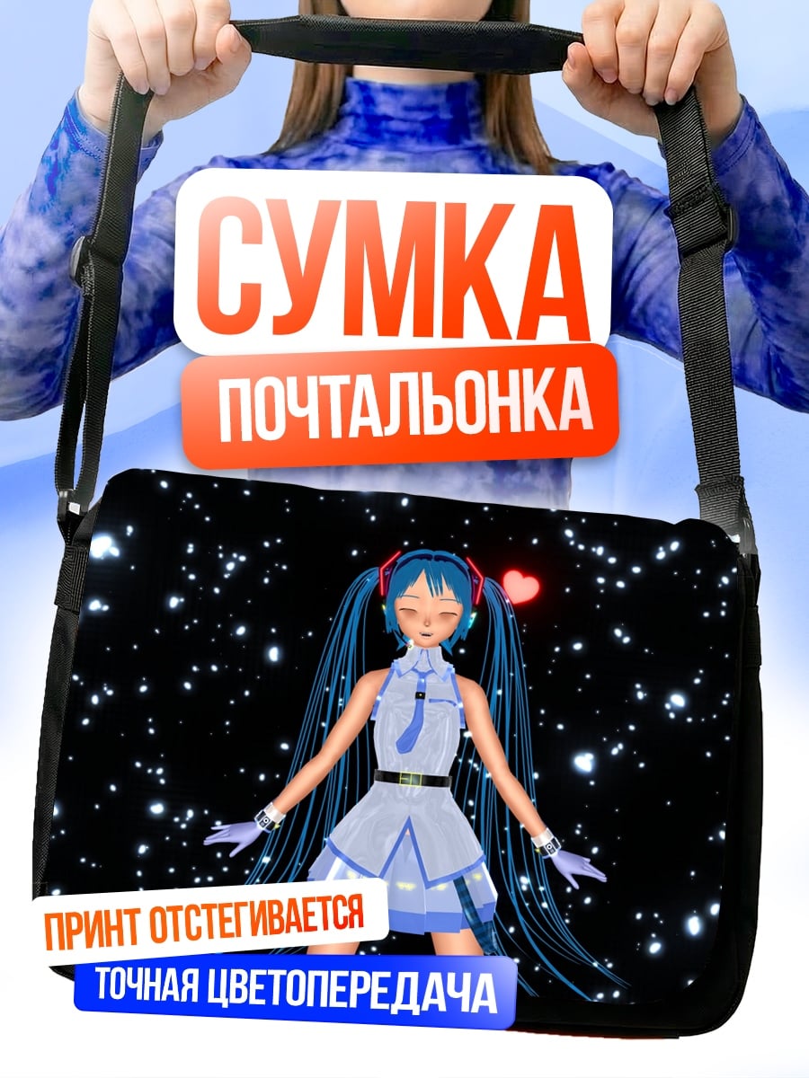 Сумка-почтальонка Аниме девушка звезда