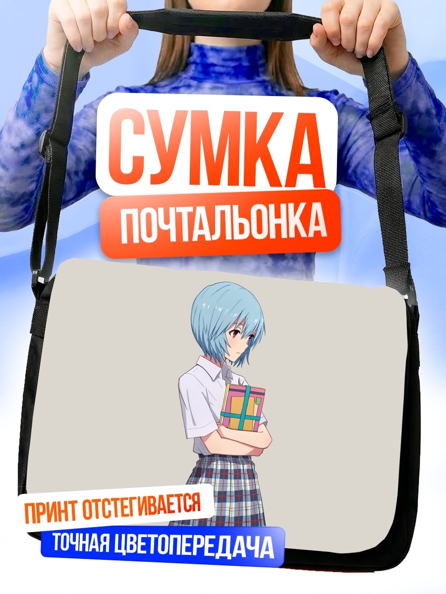 Сумка-почтальонка Рей Аянами с подарком