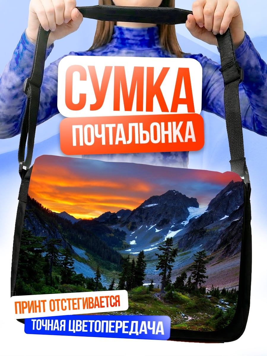 Сумка-почтальонка горный закат
