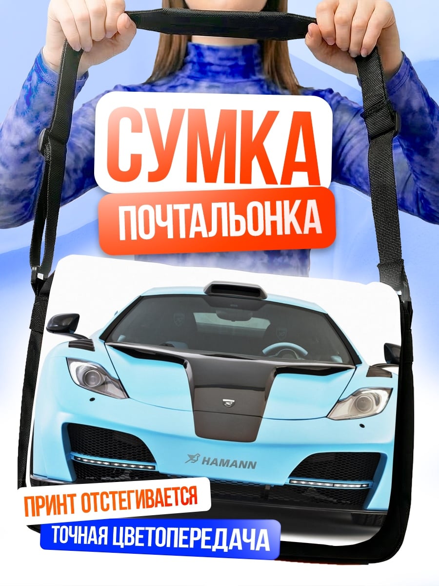 Сумка-почтальонка голубой суперкар