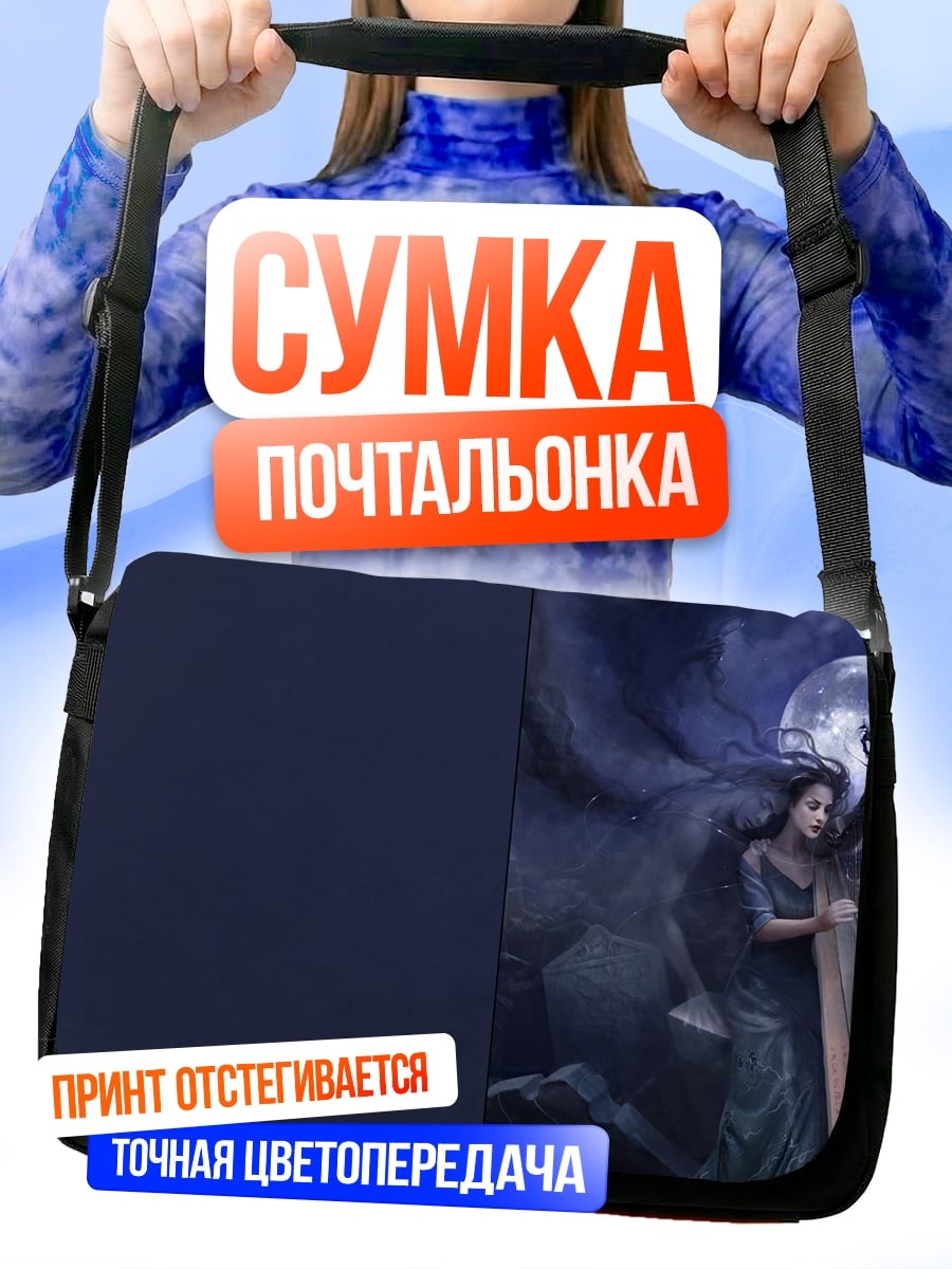 Сумка-почтальонка лунная арфистка