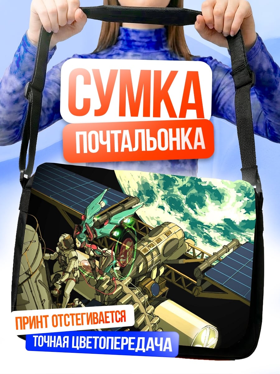 Сумка-почтальонка космический бой