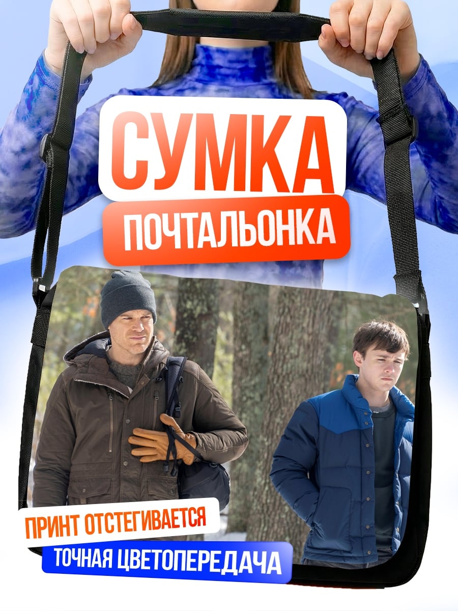 Сумка-почтальонка Двое мужчин в лесу