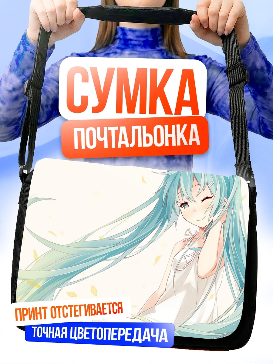 Сумка-почтальонка Аниме девушка Мику