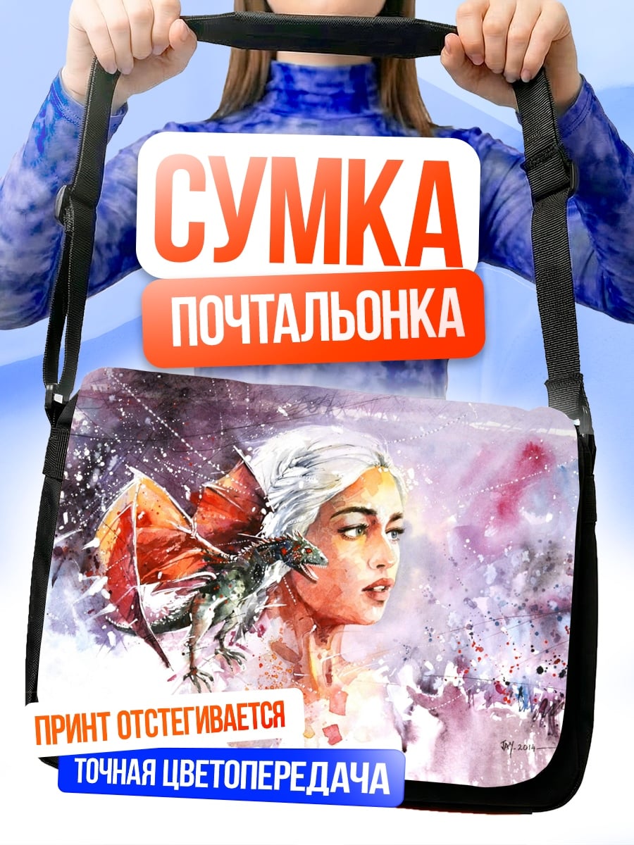 Сумка-почтальонка Девушка с драконом