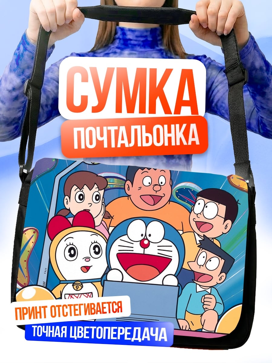 Сумка-почтальонка Дораэмон команда друзей