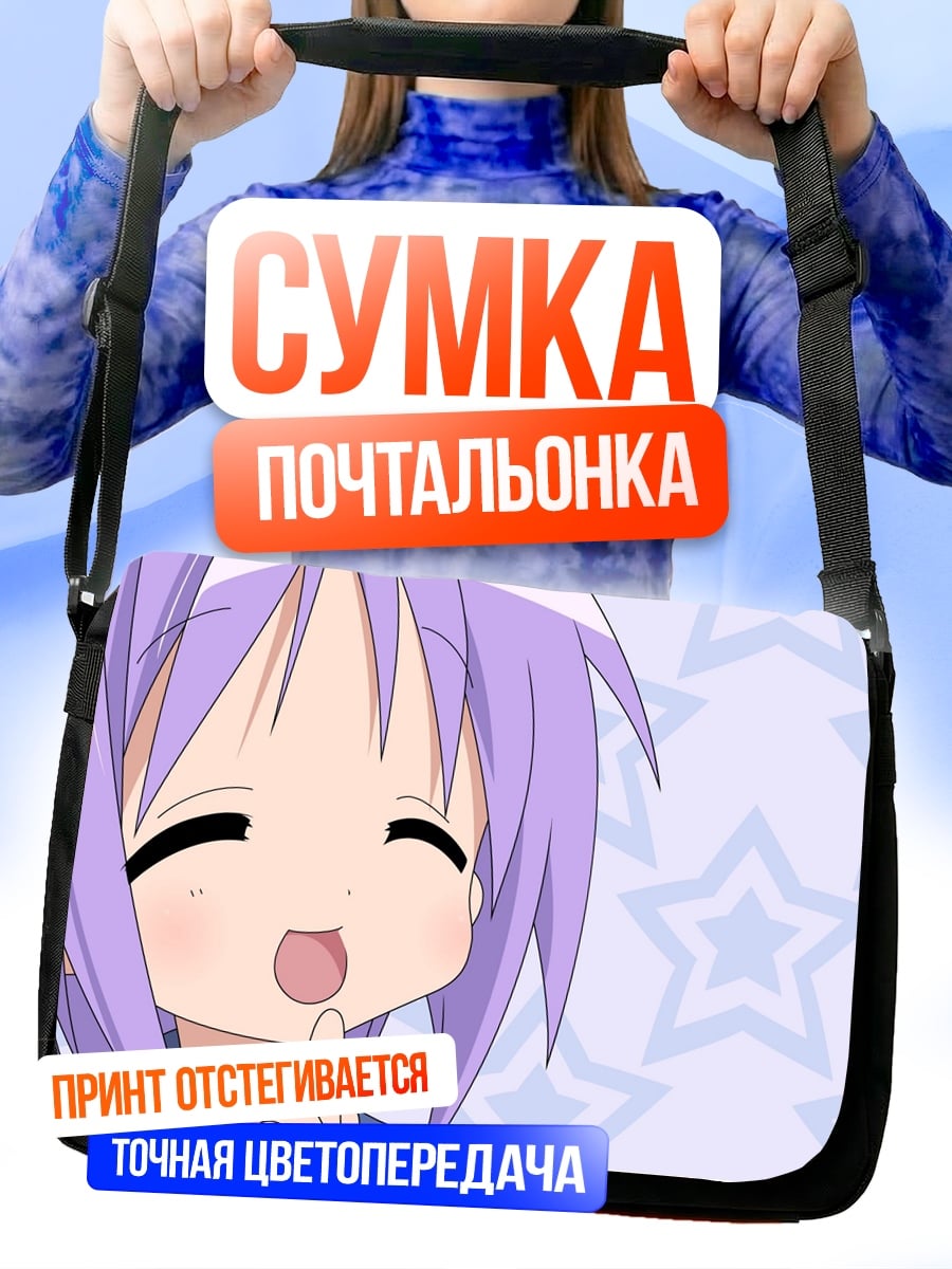 Сумка-почтальонка Аниме девочка звезда