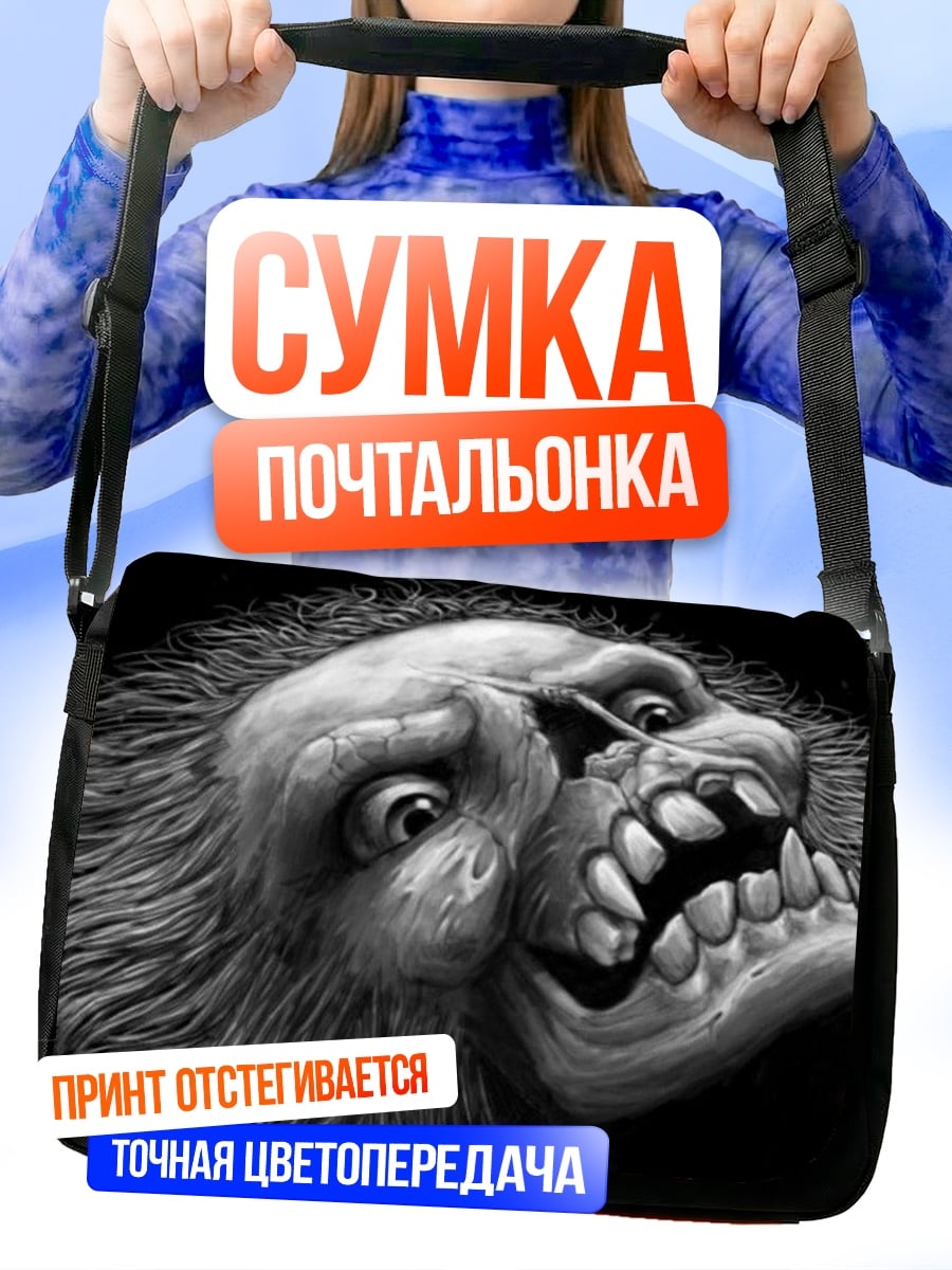 Сумка-почтальонка Ужасающий монстр