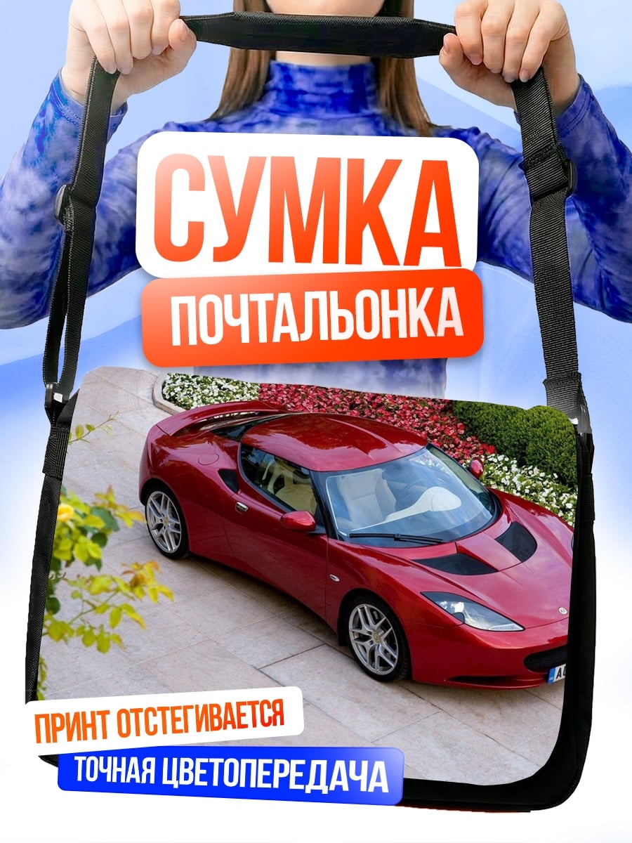 Сумка-почтальонка Красный спорткар