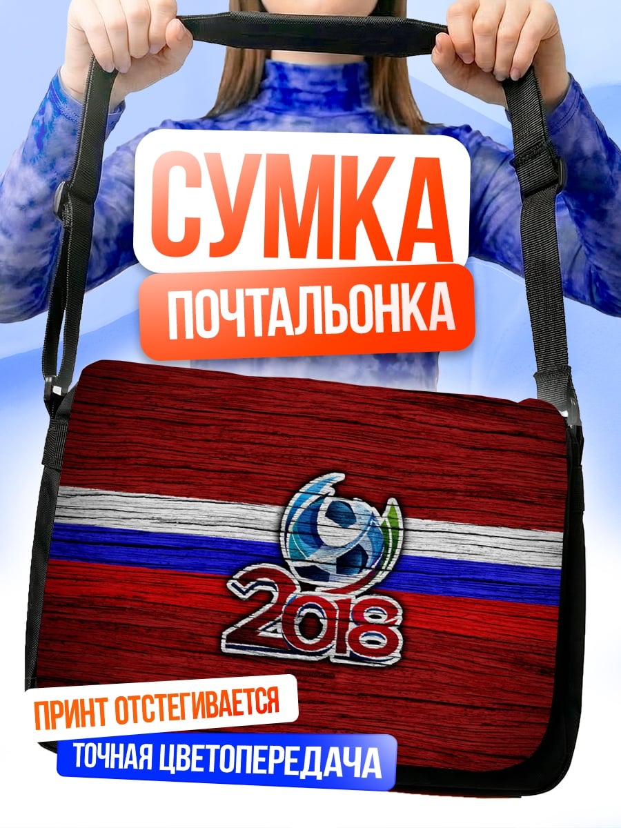 Сумка-почтальонка Футбол 2018