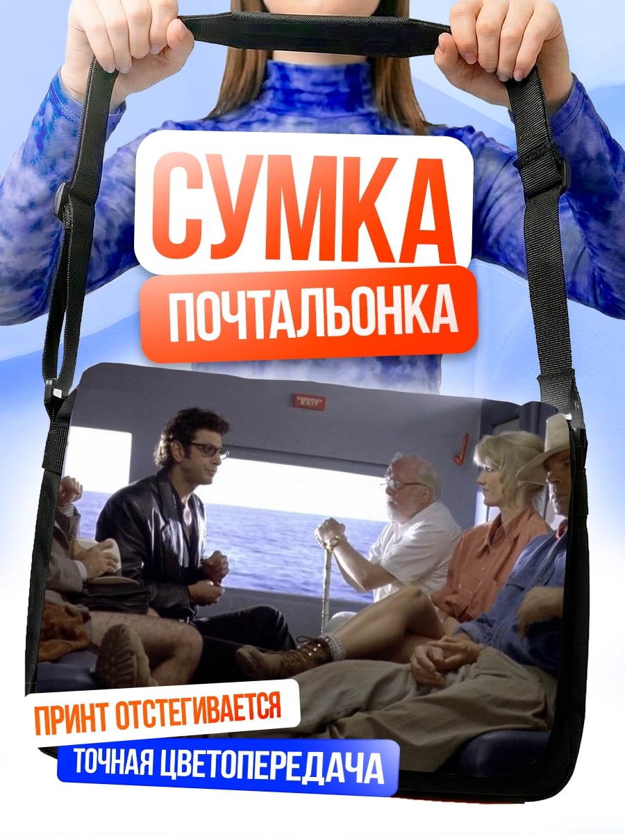 Сумка-почтальонка Путешествие в парке