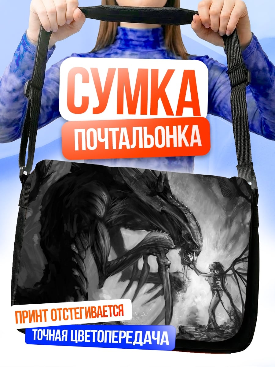 Сумка-почтальонка Девочка и дракон