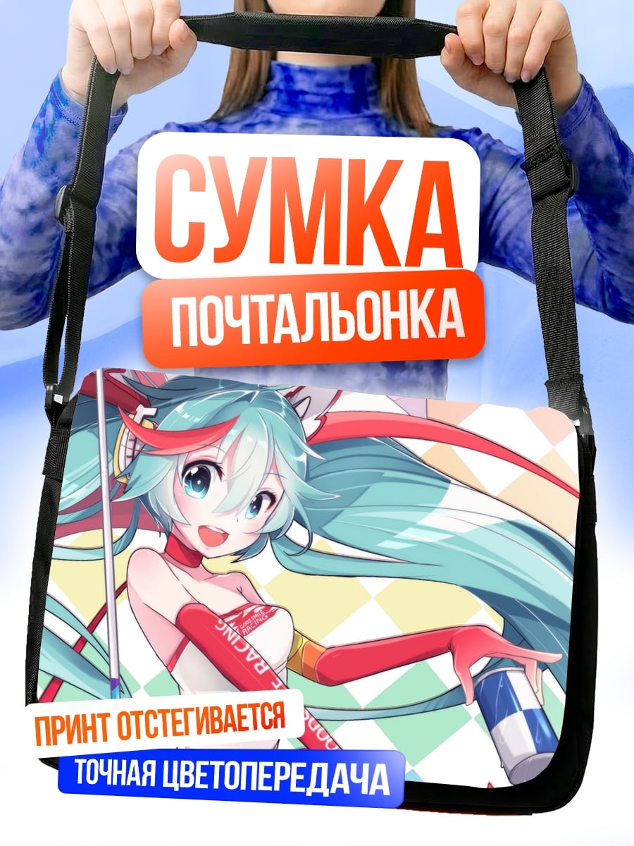 Сумка-почтальонка Аниме гонщица