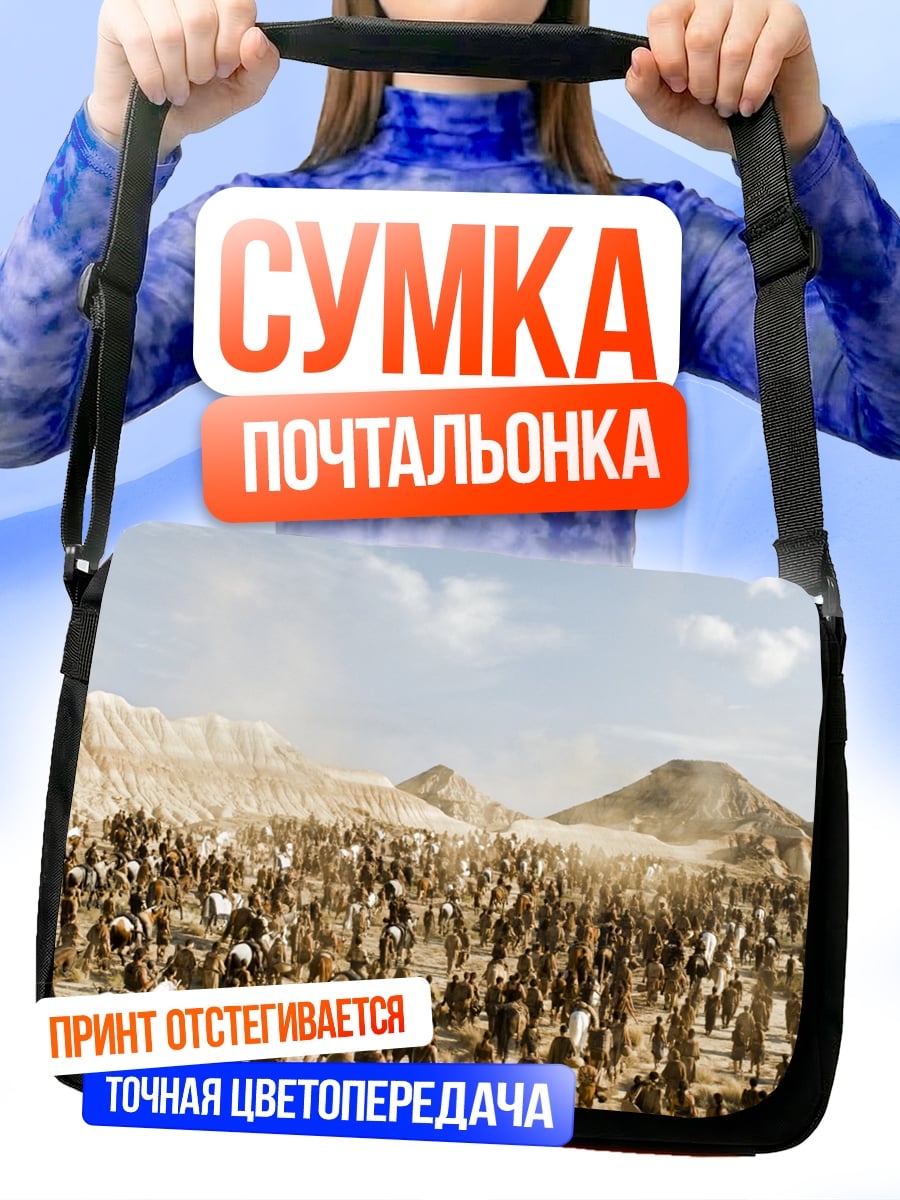 Сумка-почтальонка Битва в пустыне