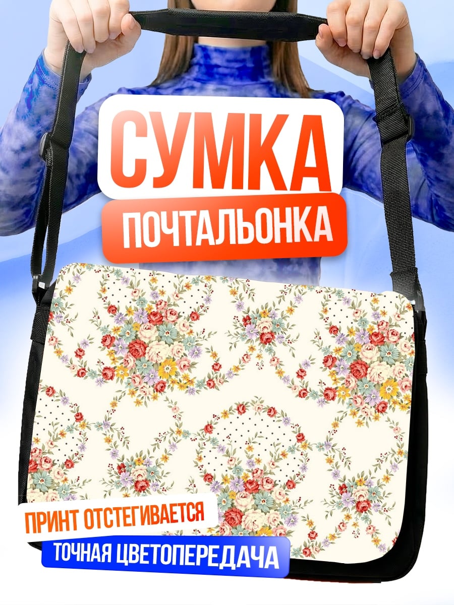 Сумка-почтальонка Цветочный узор