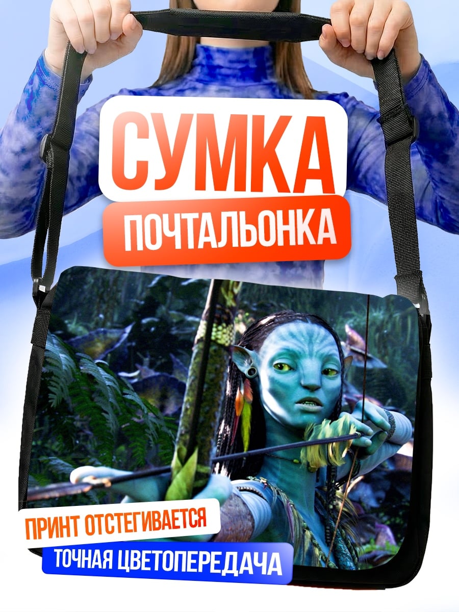 Сумка-почтальонка Воин На'ви с луком