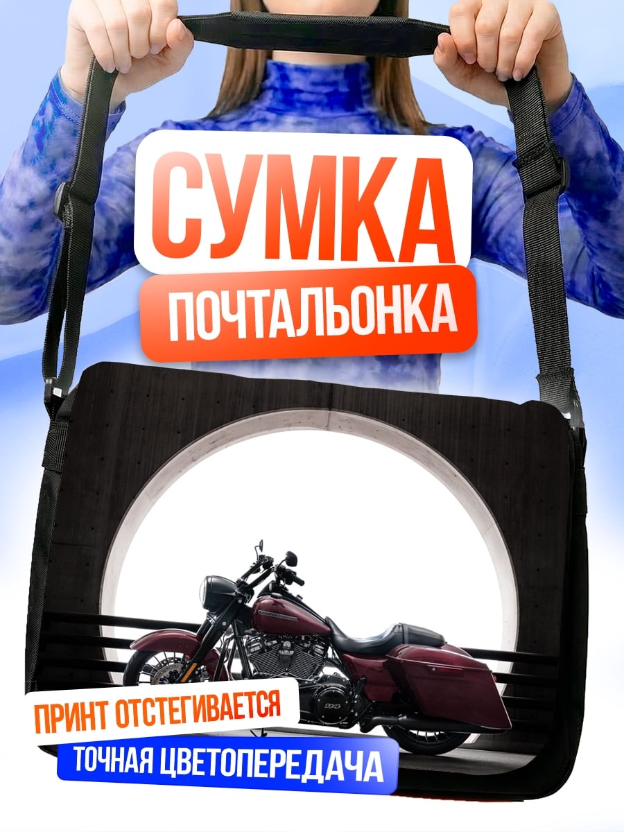Сумка-почтальонка Красный мотоцикл