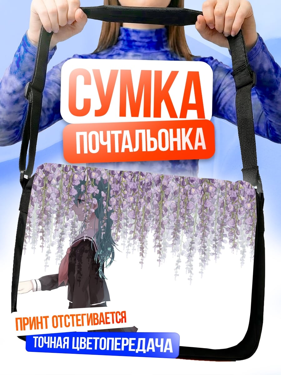 Сумка-почтальонка Девушка под глицинией