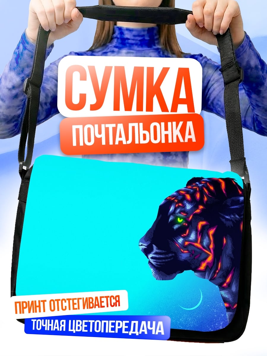 Сумка-почтальонка Неоновый тигр
