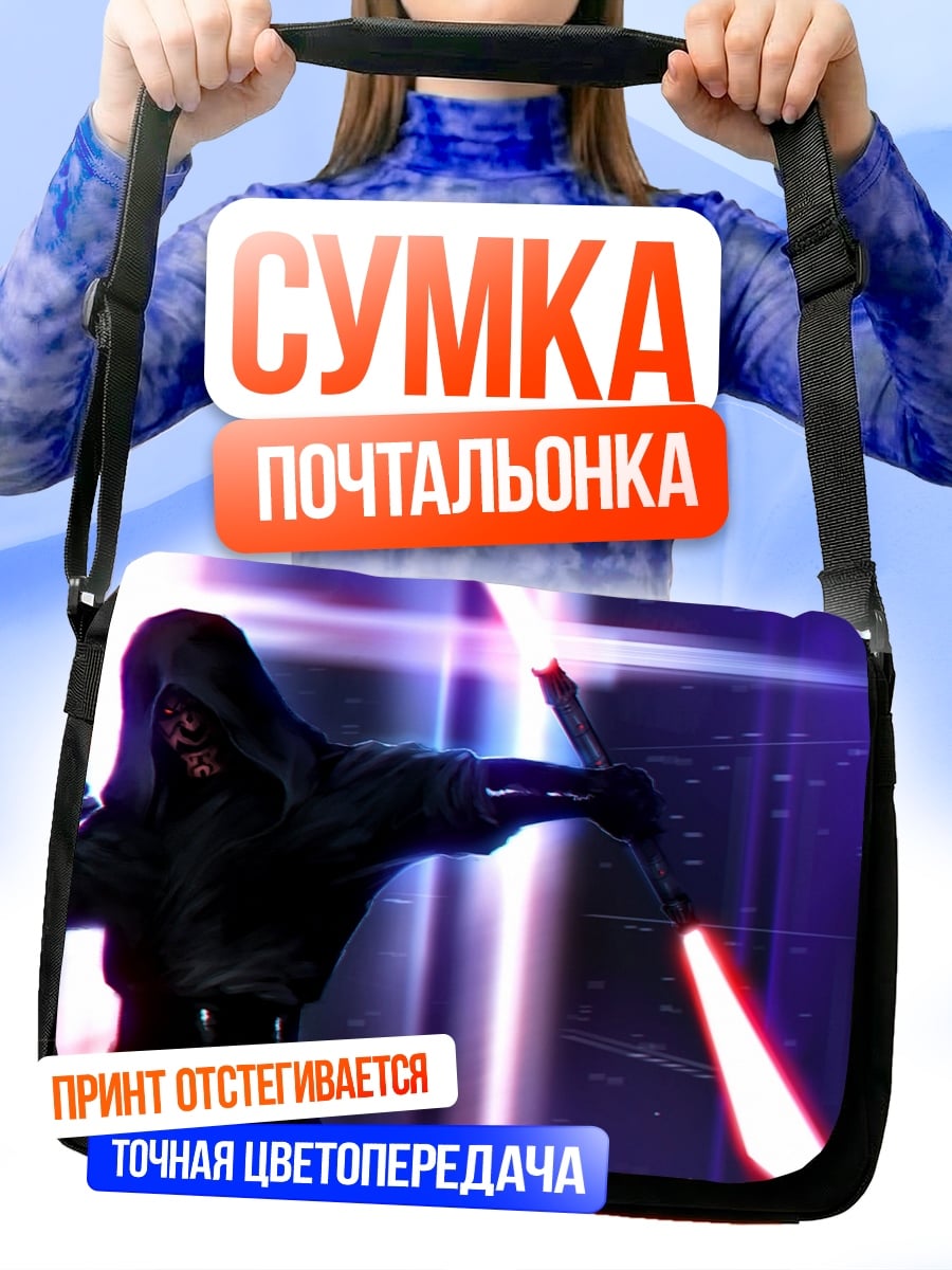 Сумка-почтальонка Ситх с мечом