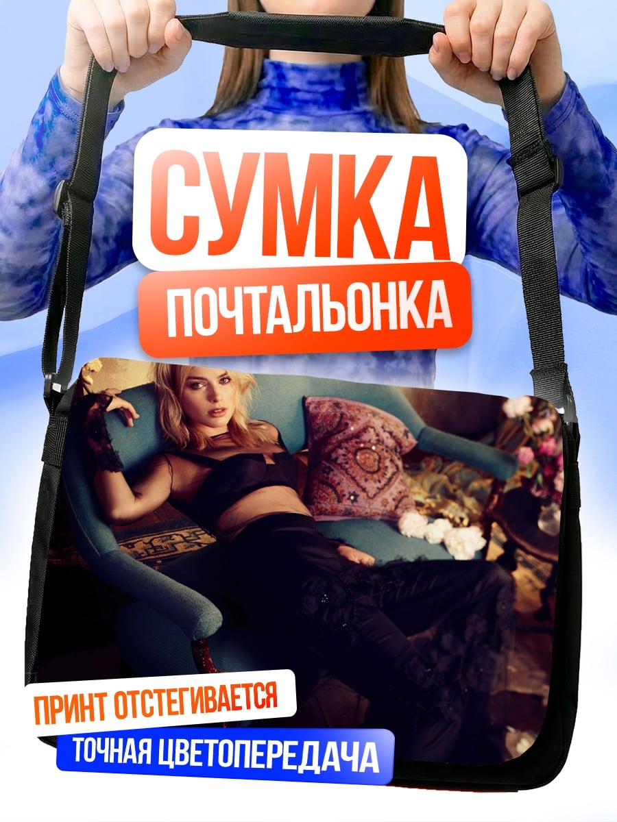 Сумка-почтальонка Девушка на диване