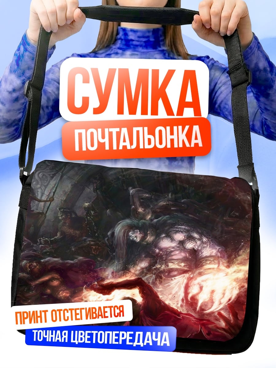 Сумка-почтальонка Битва магов
