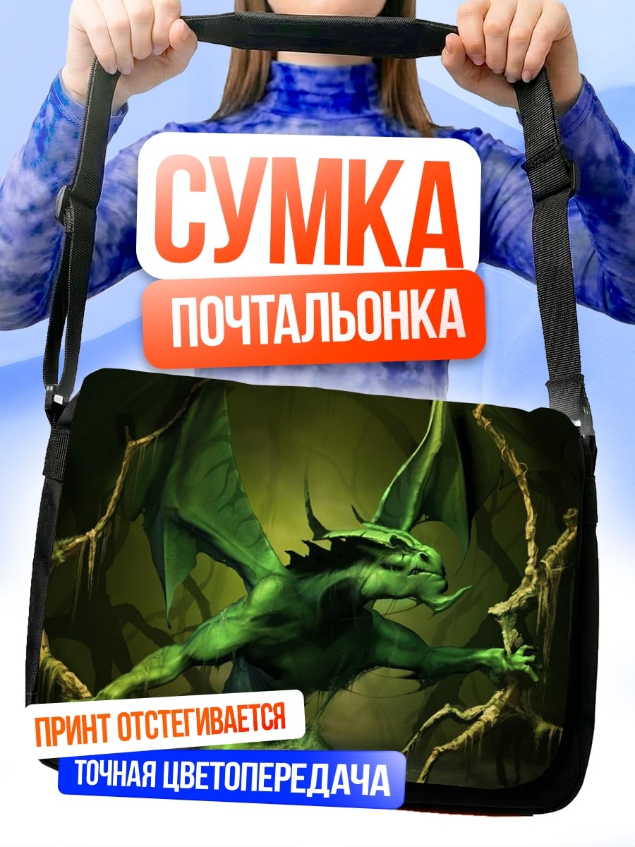 Сумка-почтальонка зеленый дракон