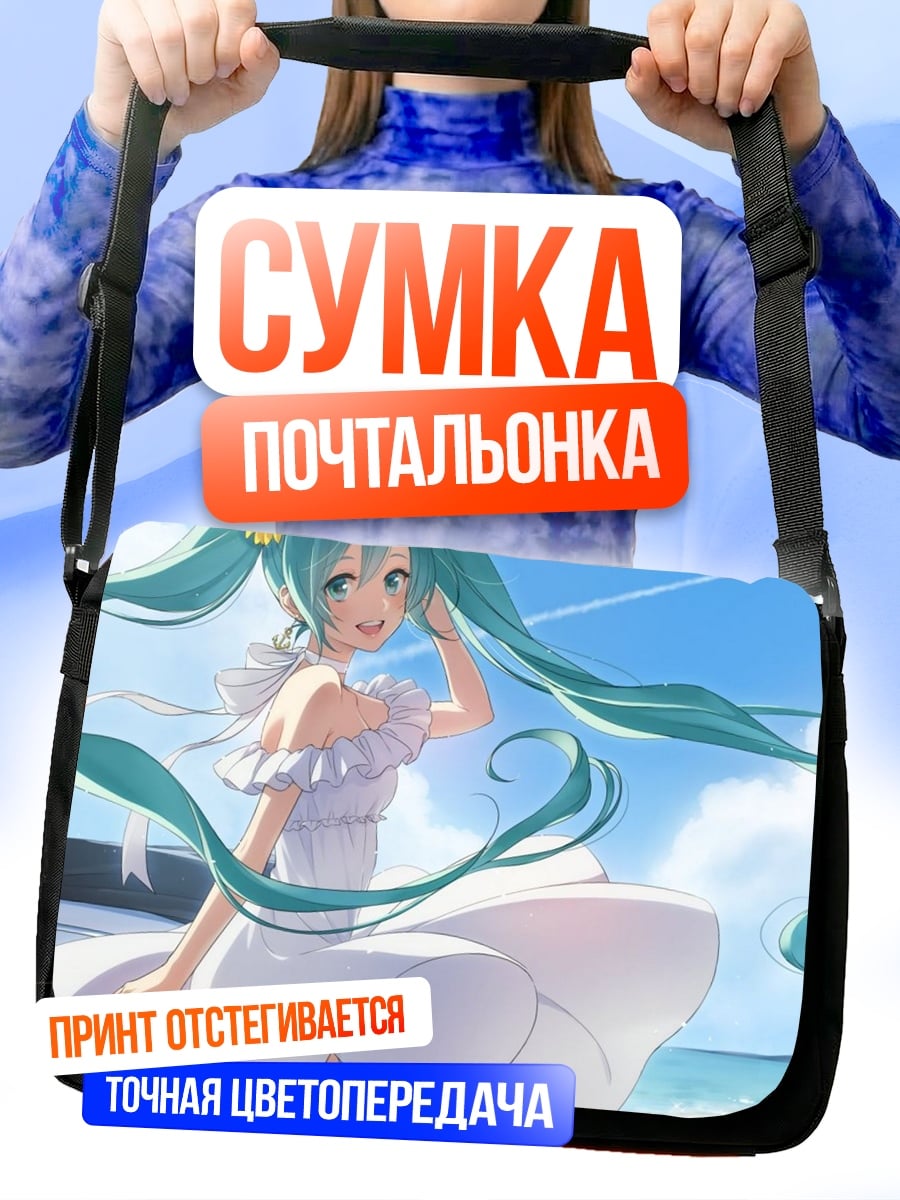 Сумка-почтальонка аниме девушка лето