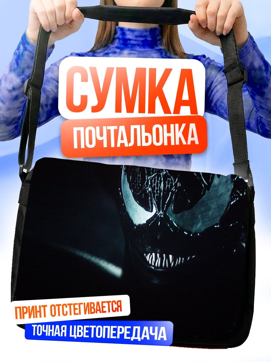 Сумка-почтальонка монстр веном