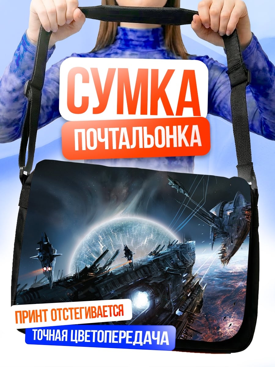 Сумка-почтальонка Космическая битва флотов