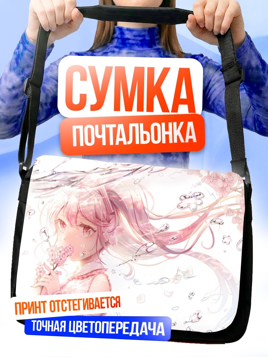 Сумка-почтальонка Розовая аниме весна