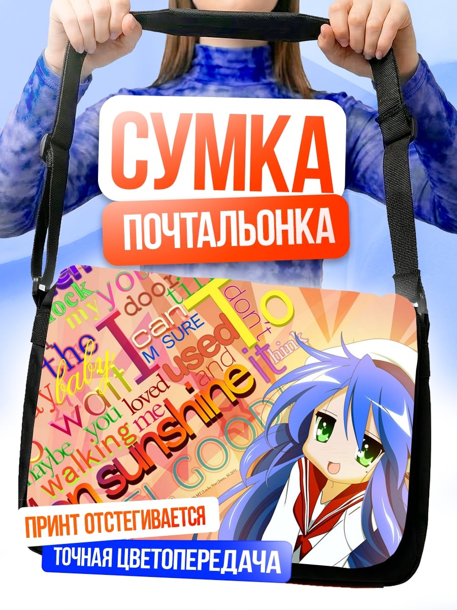 Сумка-почтальонка Аниме девушка на солнышке