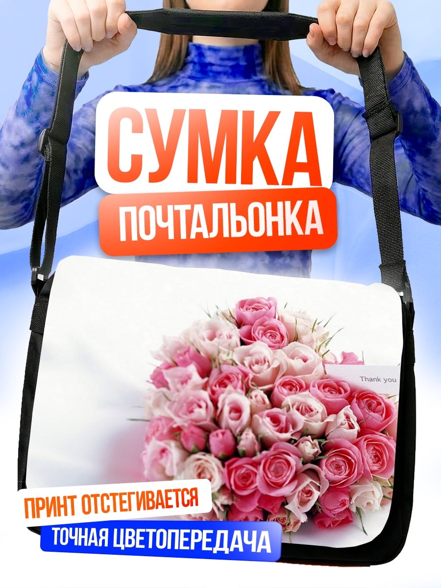 Сумка-почтальонка Букет роз