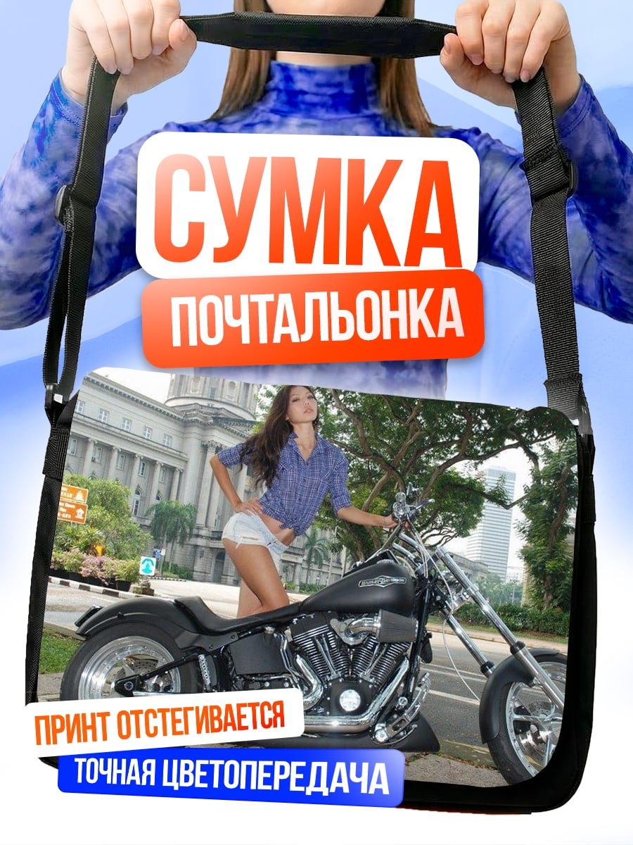 Сумка-почтальонка Девушка и мотоцикл