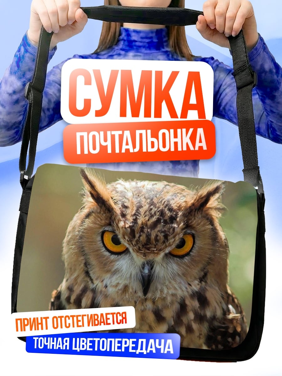 Сумка-почтальонка Мудрый Филин Глаза
