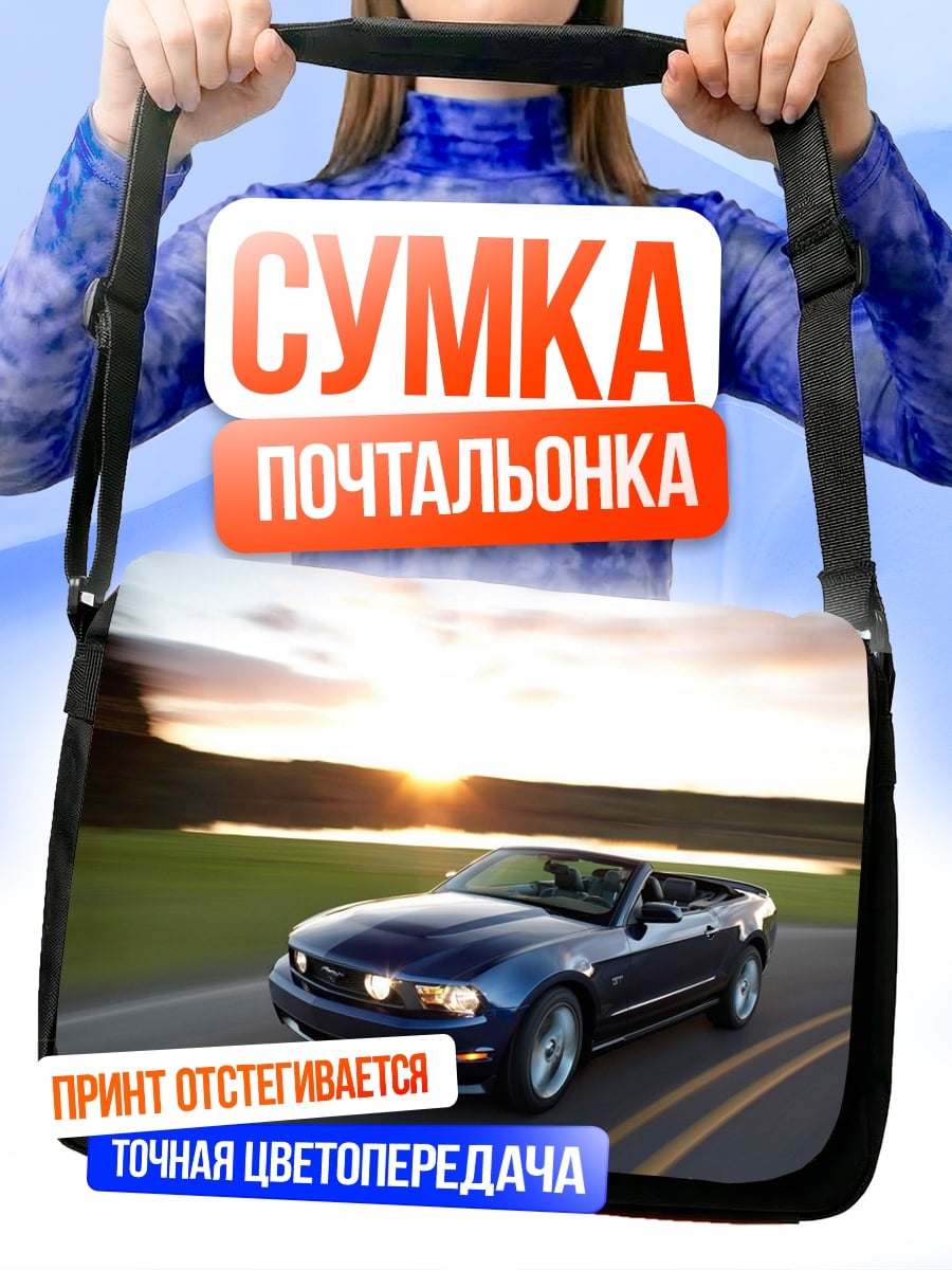 Сумка-почтальонка Синий Мустанг Кабриолет