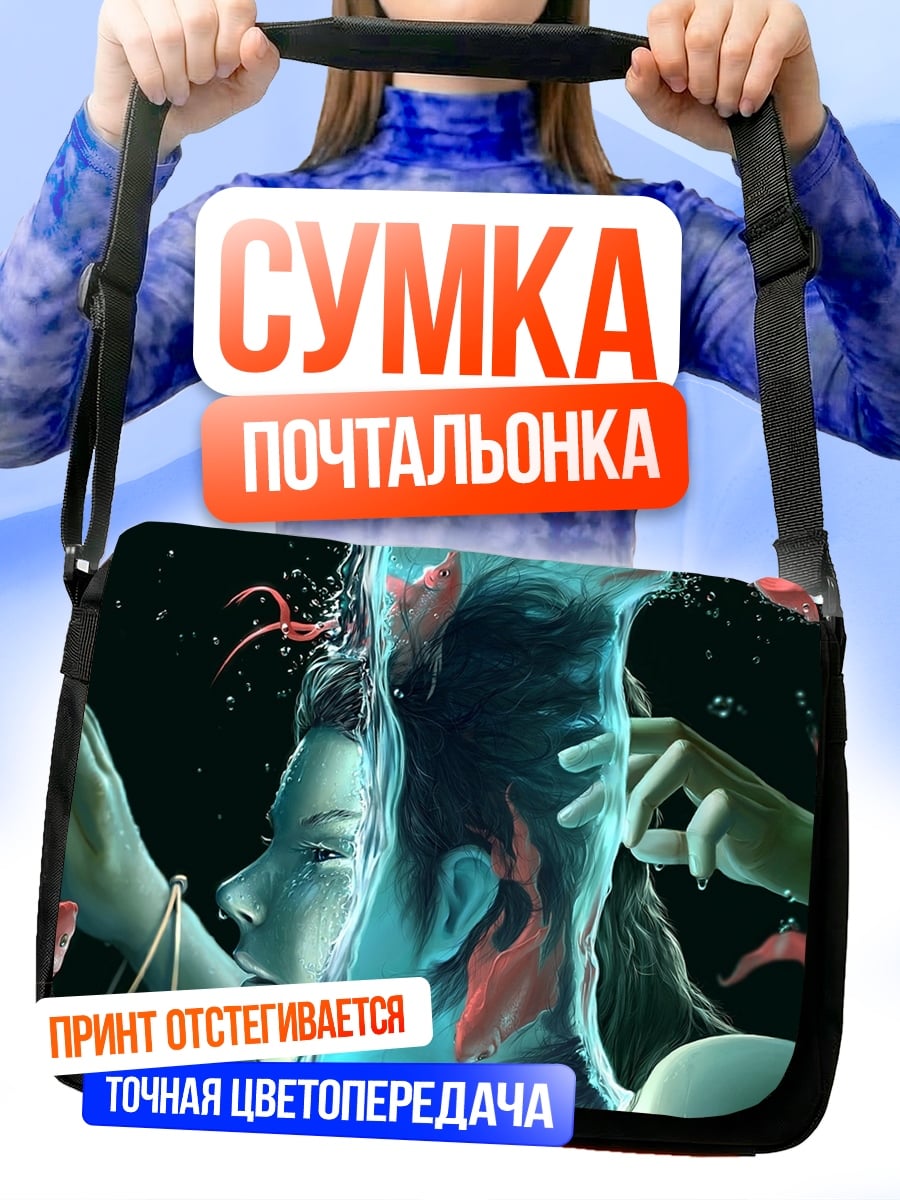 Сумка-почтальонка Девушка Рыбы Вода