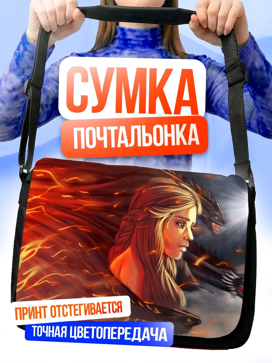 Сумка-почтальонка Драконья Мать Огонь