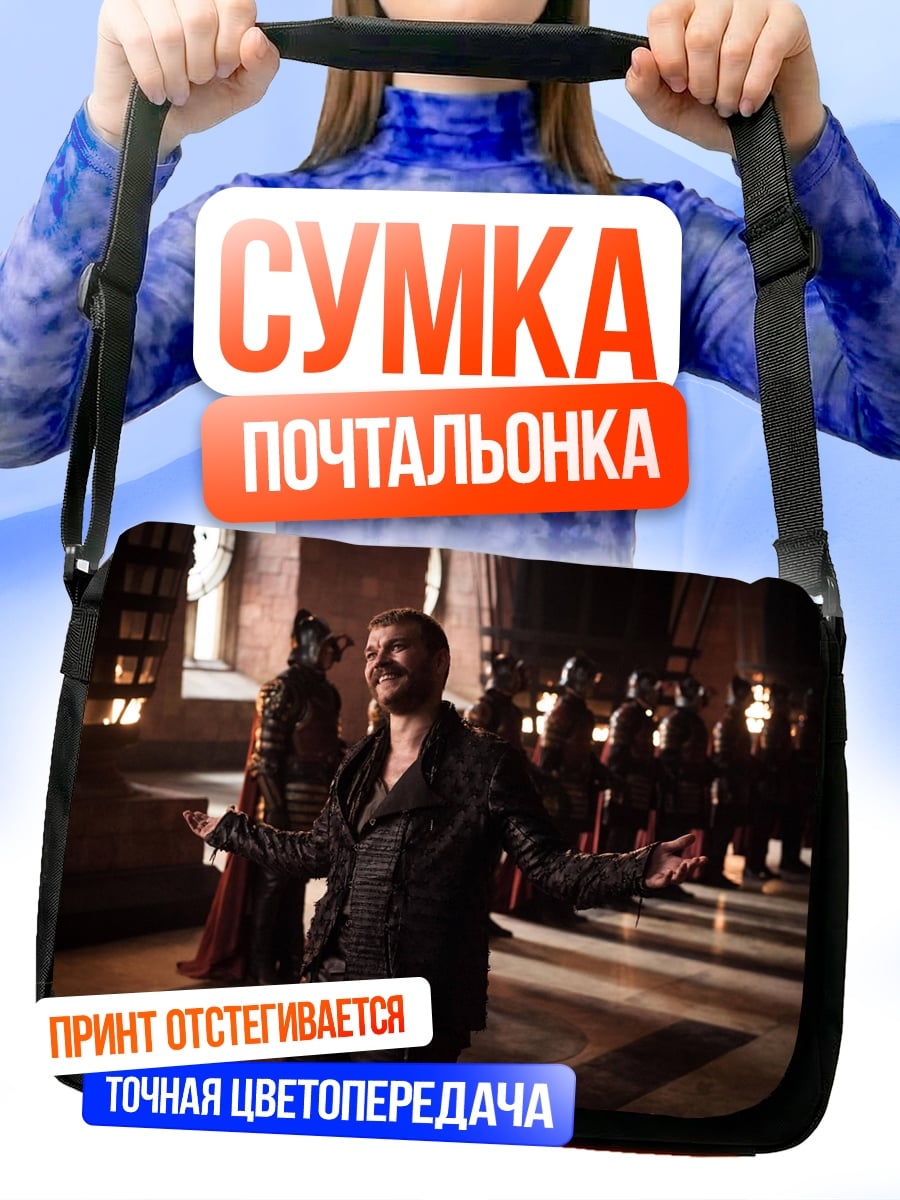 Сумка-почтальонка Певец В Черном