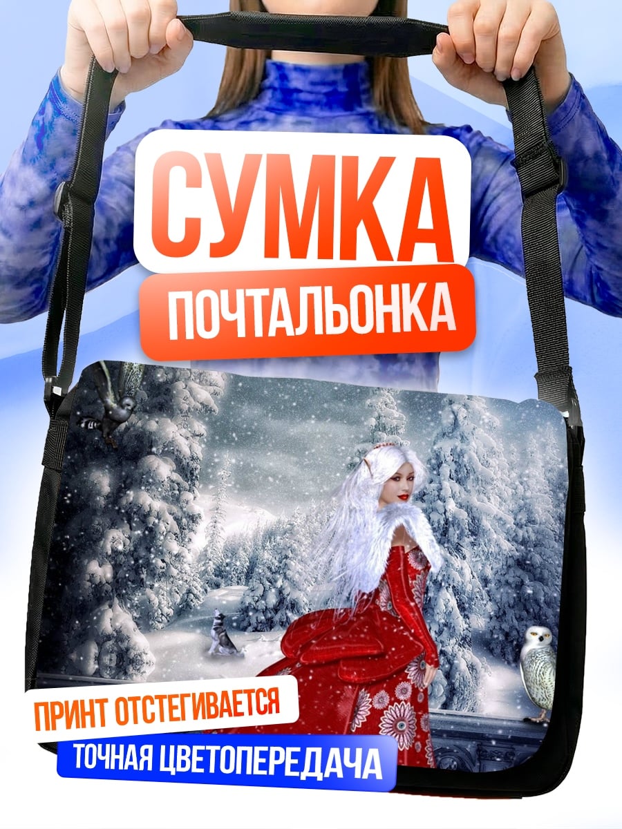 Сумка-почтальонка Зимняя королева с совой
