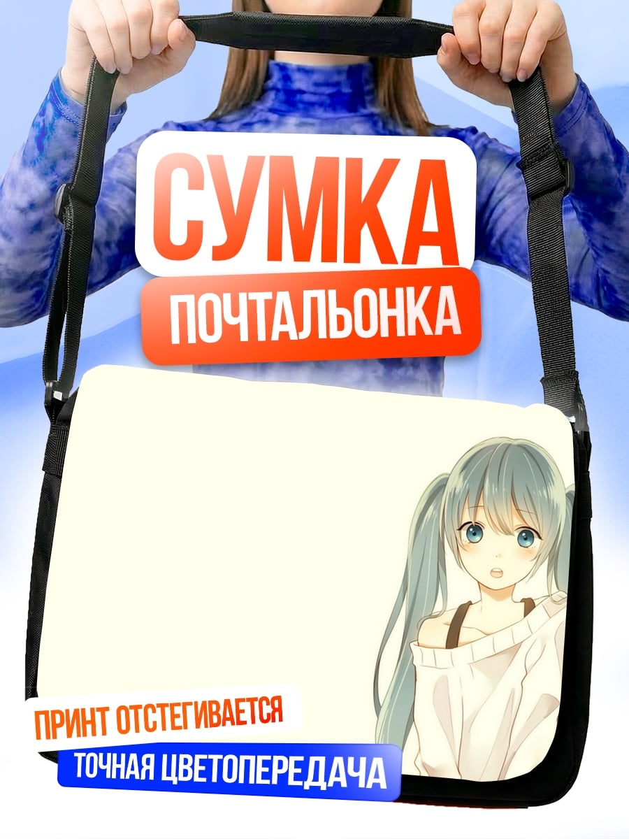 Сумка-почтальонка Аниме девушка с хвостиками