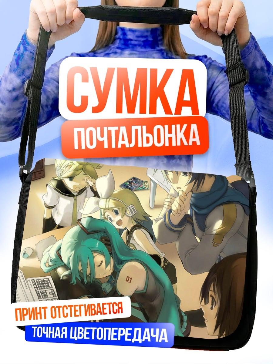 Сумка-почтальонка Виртуальные друзья за компьютером