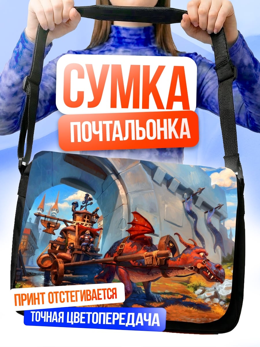 Сумка-почтальонка Дракон везет повозку