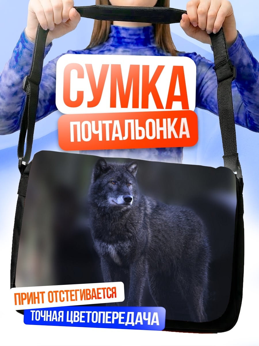 Сумка-почтальонка Черный волк в лесу