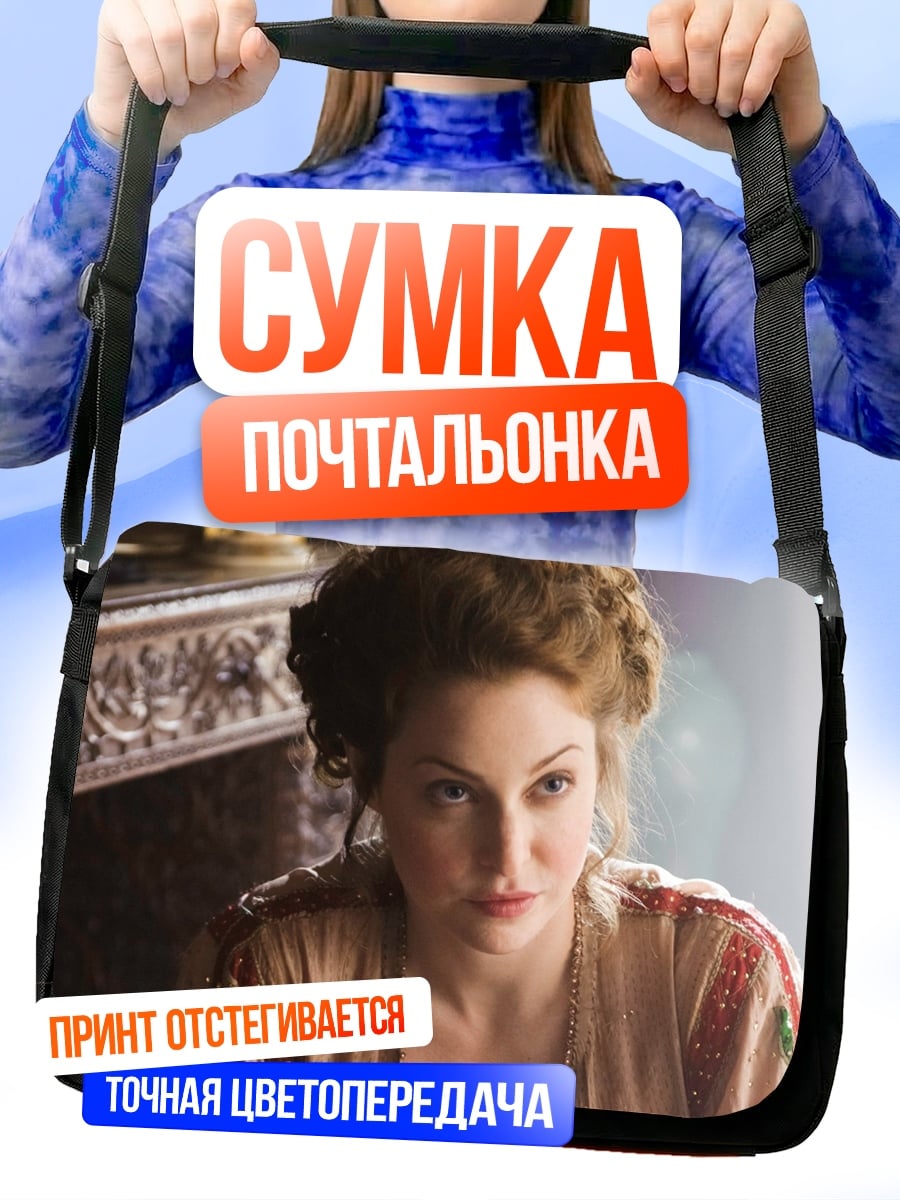 Сумка-почтальонка портрет девушки