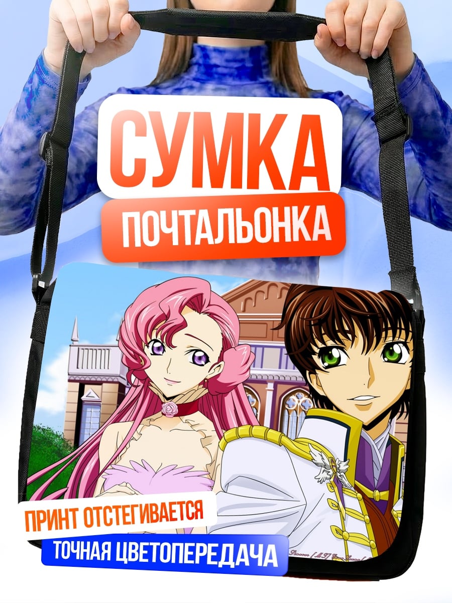 Сумка-почтальонка Аниме пара