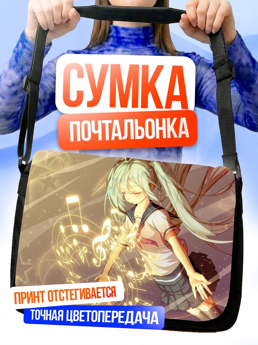 Сумка-почтальонка Девушка и музыка