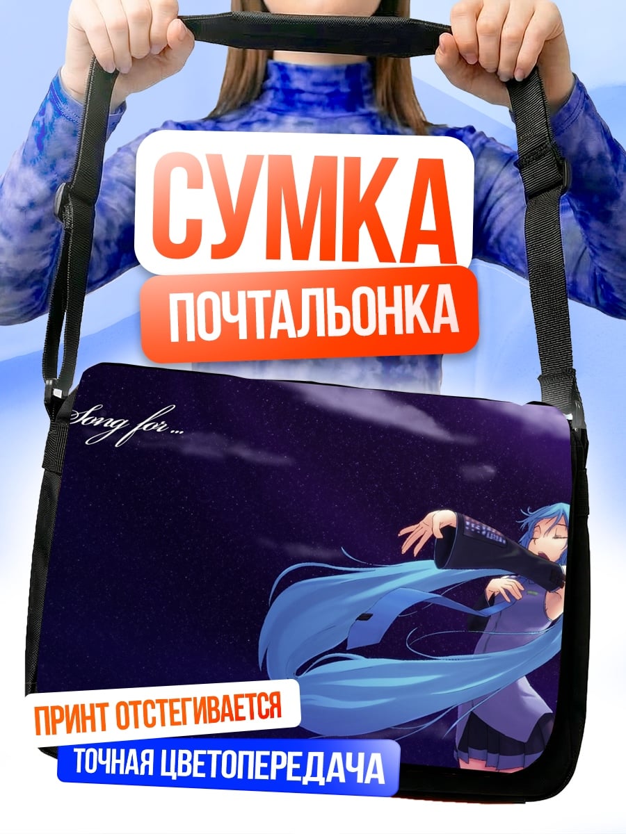 Сумка-почтальонка Мику в ночи