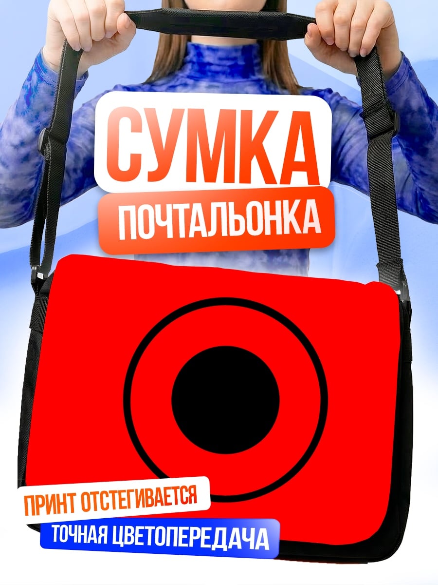 Сумка-почтальонка Красный круглый узор